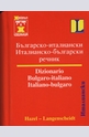 Българско-италиански. Италианско-български речник - джобен формат