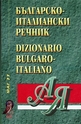 Българско - италиански речник