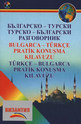 Българско-турски. Турско-български разговорник + CD