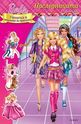 Barbie ученичка в Академия за принцеси: Наследницата