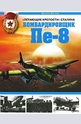 Бомбардировщик Пе - 8