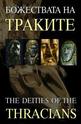 Божествата на Траките. The Deities of the Thracians