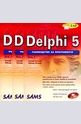 Delphi 5. Ръководство за програмисти - комплект от 3 тома