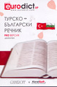 Диск: Турско-български. Българско-турски речник: Pro версия