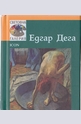 Едгар Дега