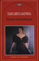 Елисавета Багряна: Избрани стихотворения