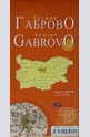 Габрово - регионална административна сгъваема карта