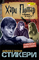 Хари Потър и Даровете на Смъртта - албум с мини стикери
