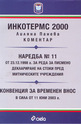 Инкотермс 2000