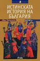 Истинската история на България - Битието