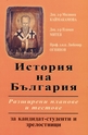История на България