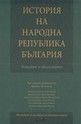 История на Народна Република България