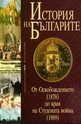 История на българите, том III: От Освобождението (1878) до края на Студената война (1989)