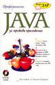 Java за мрежови приложения