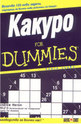 Какуро for Dummies - книга 1