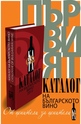 Каталог на българското вино 2013 - Catalogue of bulgarian wine 2013