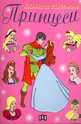 Книжка за оцветяване - Принцеси