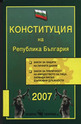 Конституция на Република България 2007