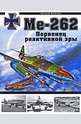 Ме-262