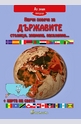 Научи повече за държавите. Столици, флагове, население... + карта на света