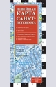 Новейшая карта Санкт-Петербурга