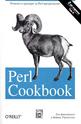 Perl Cookbook - комплект 2 тома