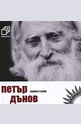 Петър Дънов + CD