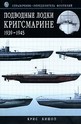 Подводные лодки Кригсмарине 1939-1945. Справочник-определитель флотилий