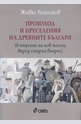 Произход и преселения на древните българи