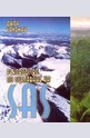 Ръководство по оцеляване на SAS - комплект от 2 тома