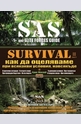 SAS. SURVIVAL 3