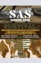 SAS. SURVIVAL 4