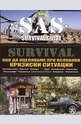 Survival V: Как да оцеляваме при всякакви кризисни ситуации