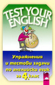 Test Your English - Упражнения и тестови задачи по английски език за 4. клас