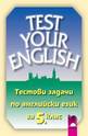 Test your english: Тестови задачи по английски език за 5. клас