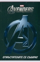The Avengers: Отмъстителите се събират