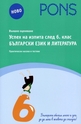 Успех на изпита след 6. клас: Български език и литература
