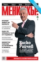 МЕНИДЖЪР. - брой 4/2012