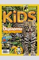 National Geographic KIDS България - брой 7/2015