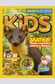 National Geographic KIDS България - брой 3/2016
