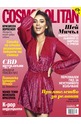 Cosmopolitan - брой 05/2020