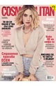 е-Списание Cosmopolitan - 11/2021