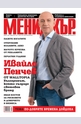 МЕНИДЖЪР - брой 2/2014