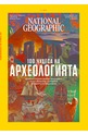 е-Списание NATIONAL GEOGRAPHIC - брой 11/2021