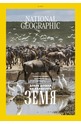 е-Списание NATIONAL GEOGRAPHIC - брой 12/2021