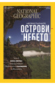 NATIONAL GEOGRAPHIC - 04/2022
