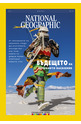 е-Списание NATIONAL GEOGRAPHIC - брой 7/2024