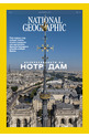 NATIONAL GEOGRAPHIC - брой 12/2024