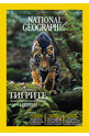 е-Списание NATIONAL GEOGRAPHIC - брой 10/2025