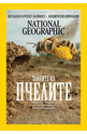 NATIONAL GEOGRAPHIC - брой 7/2026